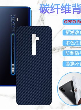 适用OPPOReno2手机后盖壳背膜oppo reno2Z防刮改色膜opop RENOz后壳保护贴碳纤维PCKT00彩模PCKM80磨砂PCDM10