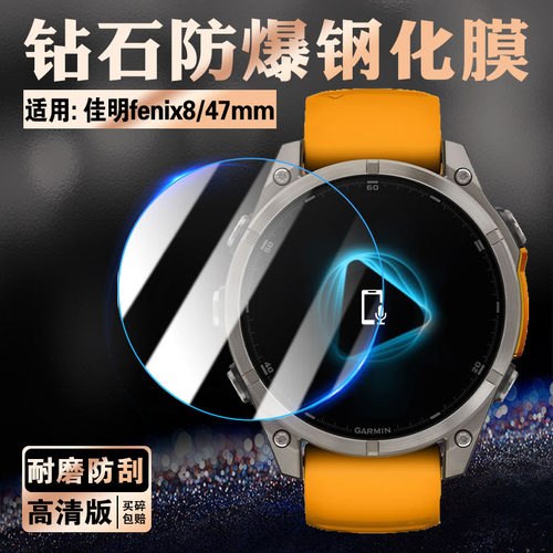 适用佳明fēnix8手表贴膜防刮爆
