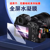 艾思度适用尼康相机保护贴膜nikon D800全屏高清防刮摔屏保膜P1000 D3100单反相机屏幕软膜D7500 D5300 D5500
