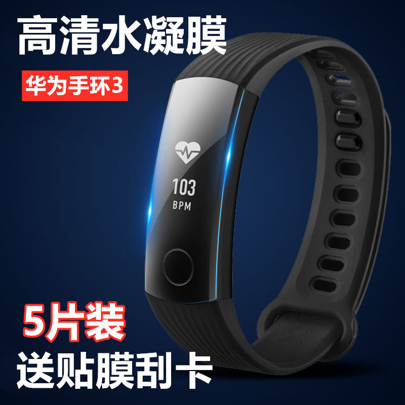 适用华为手环高清nfc版非钢化膜