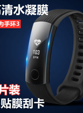 适用华为手环高清nfc版非钢化膜