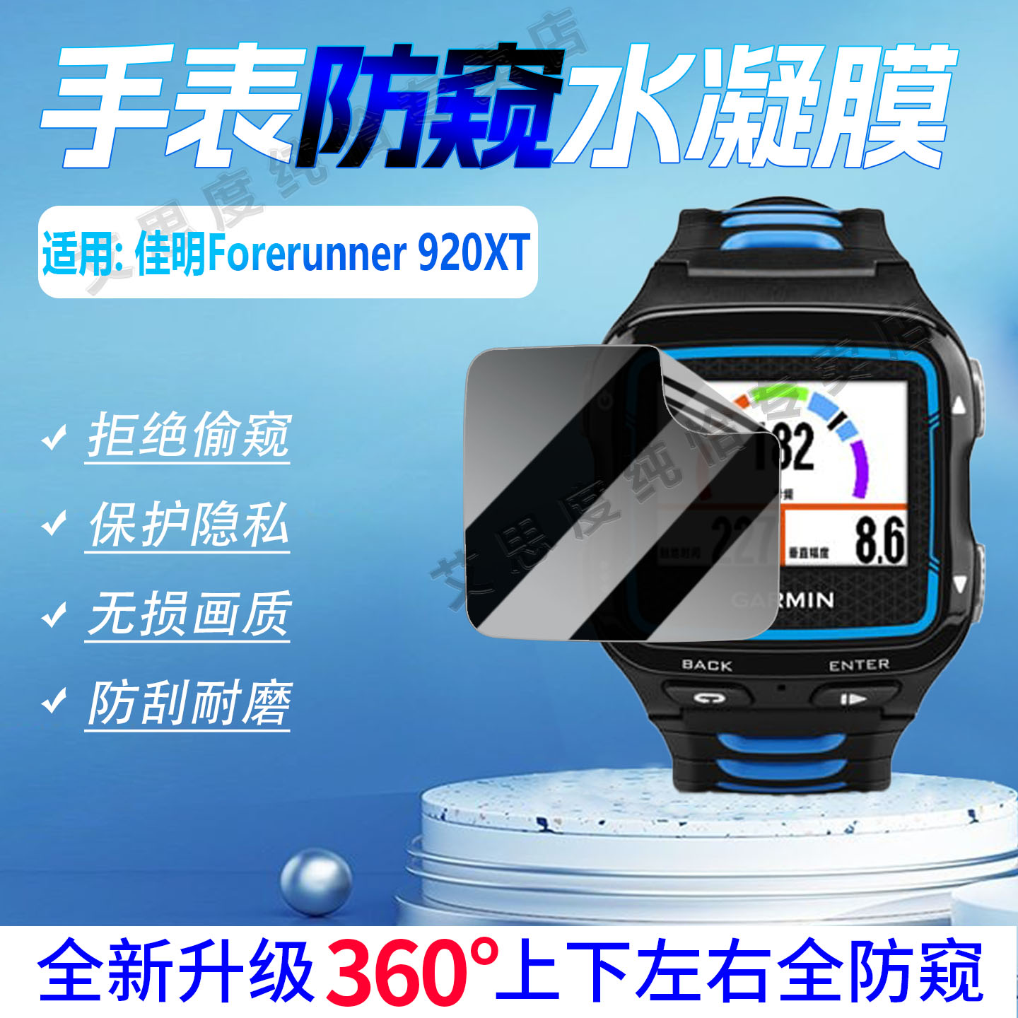 适用佳明920XT手表防窥膜抗指纹