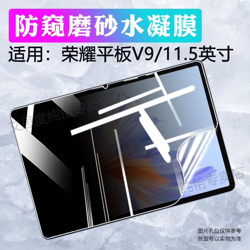 适用荣耀平板V9屏幕保护膜HONOR新品Pad V9高清水凝膜11.5英寸荣耀平板电脑v9全屏覆盖ROL-W00防指纹防摔软膜