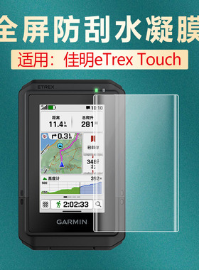 适用Garmin佳明eTrex Touch贴膜自行车GPS码表eTrexSolar全屏防刮水凝膜32X触屏智能表屏幕贴膜Touch35保护膜