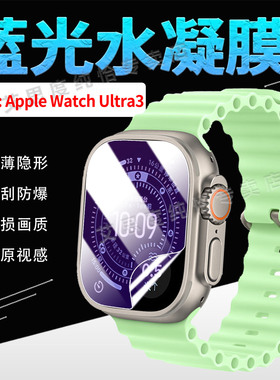 适用Apple Watch S11手表贴膜2025新品苹果WatchSE3智能腕表保护膜WatchUltra3屏幕膜WatchS11运动手环水凝膜