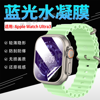 适用苹果WatchS11手表贴膜防爆