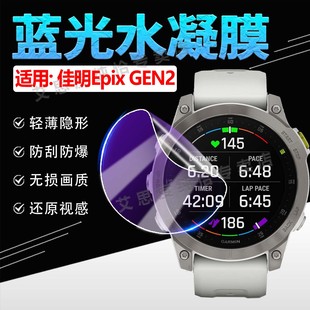 适用Gramin佳明epixgen2手表贴膜新款 GEN2屏幕保护膜高清防爆刮蓝光软膜 易耐时Gen2智能腕表高清水凝膜Epix