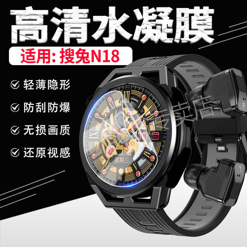 适用搜兔N18智能手表贴膜防刮爆
