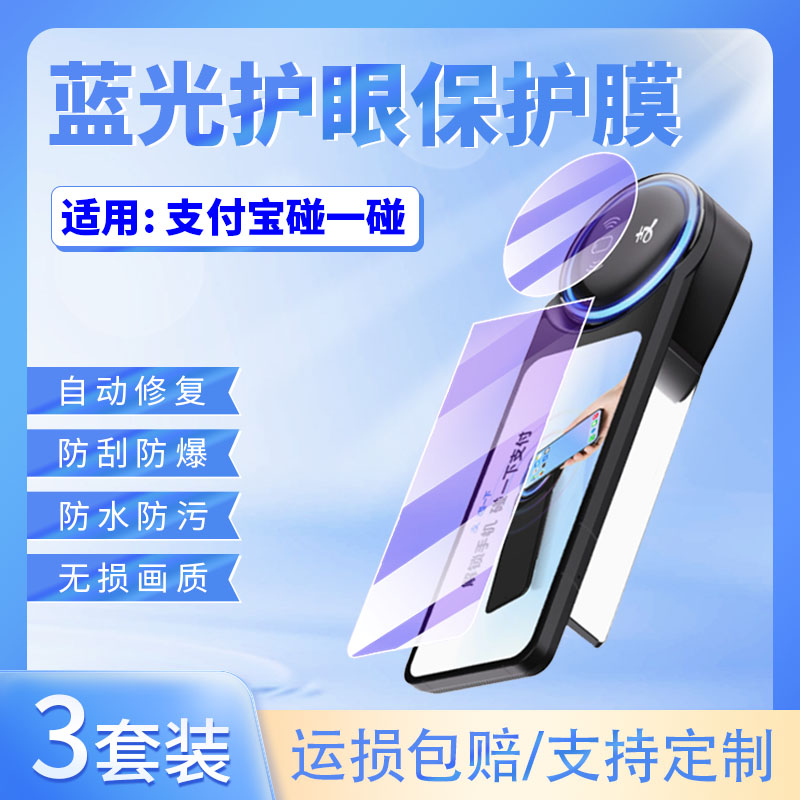 适用支付宝碰一碰N8HU手机贴膜