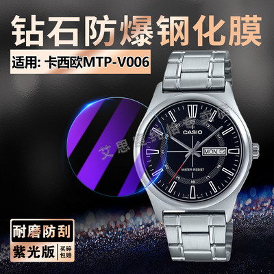 适用卡西欧MTP-V005手表钢化膜