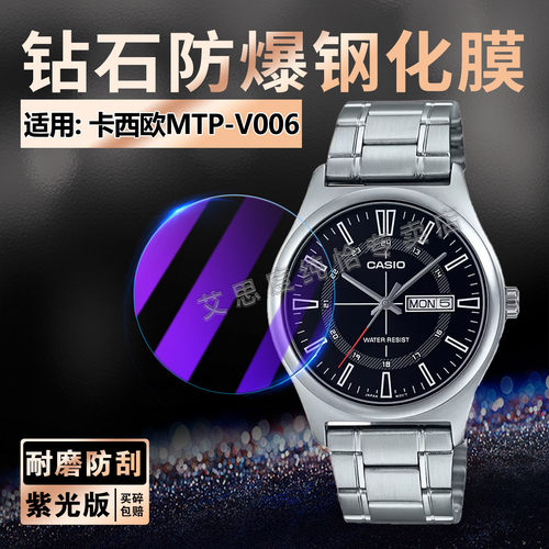 适用卡西欧MTP-V005手表钢化膜