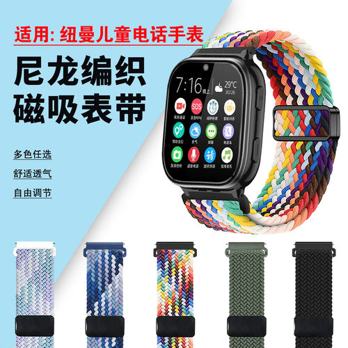 适用纽曼儿童电话手表带编织透气