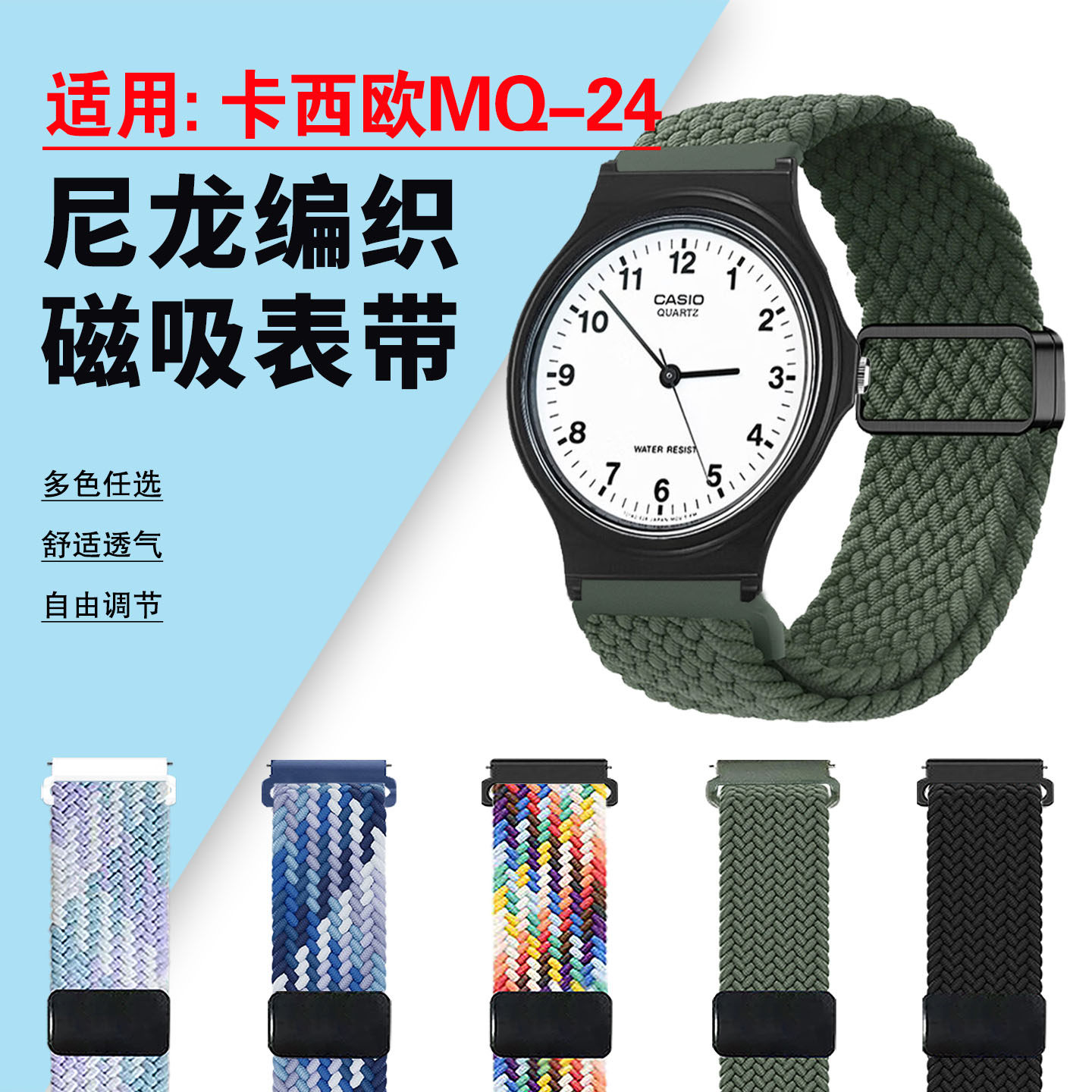 适用卡西欧MQ24磁吸尼龙编织表带