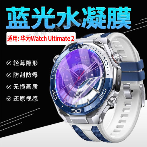 适用华为WatchUltimate2手表贴膜