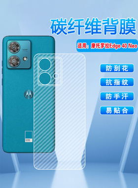 艾思度适用摩托罗拉Edge40Neo后膜moto新款40neo半透明碳纤维手机背膜XT2307-1磨砂抗指纹后壳贴纸防刮防手汗