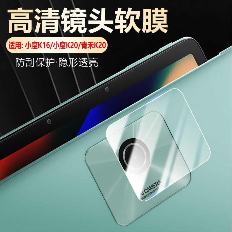 适用小度学习机K16镜头膜AI智能学习平板K20摄像头保护膜青禾学习机K20后置相机软膜全包学生家教机防刮贴膜