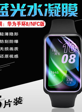 适用华为手环9/8贴膜huwei智能手环10NFC版保护膜KIM-B19手表膜华为7代运动手表屏幕膜6pro防爆软膜高清防刮
