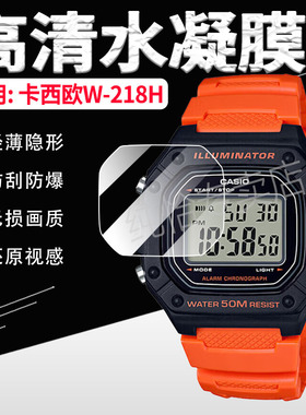 适用卡西欧W-218H手表贴膜CASIO小方块数显电子表屏幕高清水凝膜防刮全覆盖W218H防水运动手环膜防蓝光防摔爆