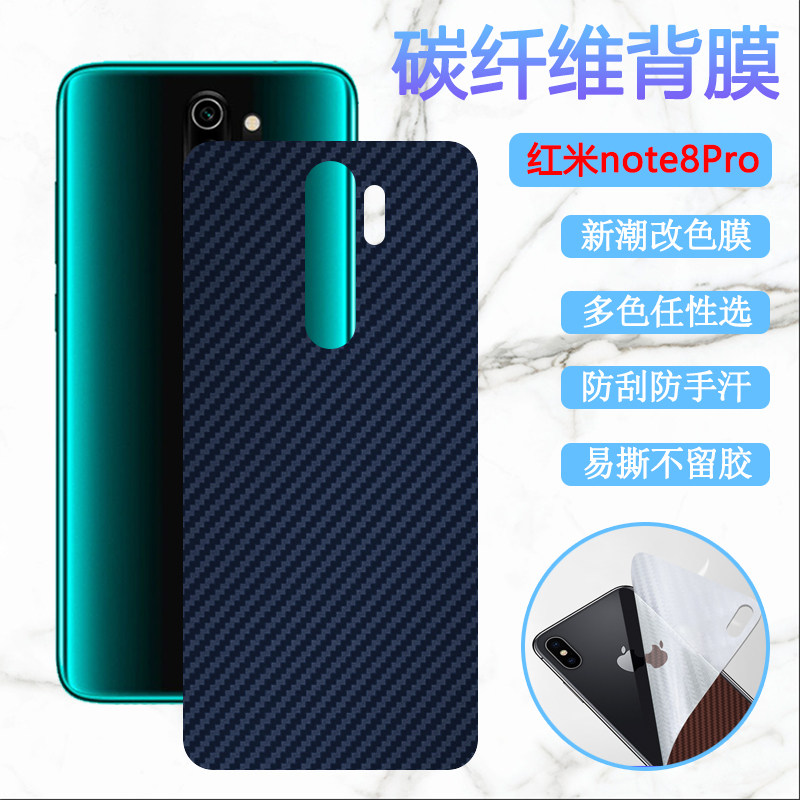 适用红米note8后膜redminote7手机保护膜Note8pro碳纤维背膜n0te7防刮滑软贴纸小米Redmi小金刚改色彩模