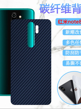 适用红米note8后膜redminote7手机保护膜Note8pro碳纤维背膜n0te7防刮滑软贴纸小米Redmi小金刚改色彩模