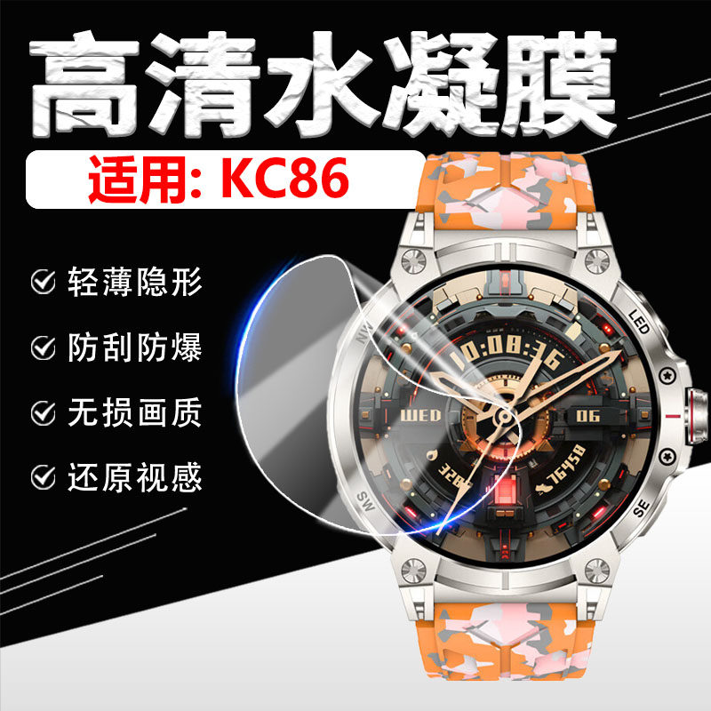 适用跨境新款KC89手表贴膜蓝牙通话智能腕表KC86屏幕保护膜K88运动手环膜全覆盖k82高清水凝膜防刮防爆抗蓝光