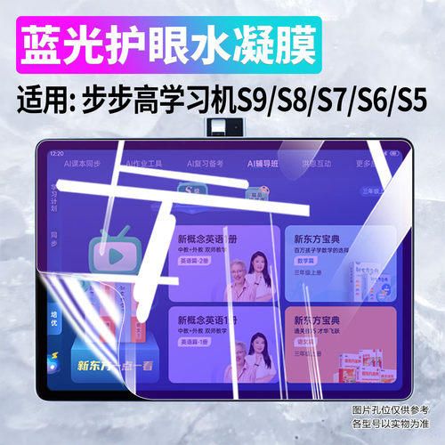 适用步步高AI学习机S9保护膜防刮