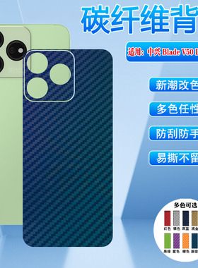 适用中兴Blade V50 Design后背膜ZTE新品V41Smart手机后壳保护膜bladeV40Vita碳纤维软贴纸v30/v2020改色彩膜