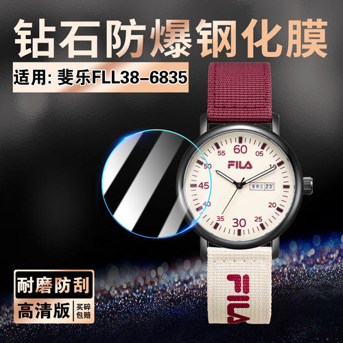适用斐乐FLL38-6835手表钢化膜