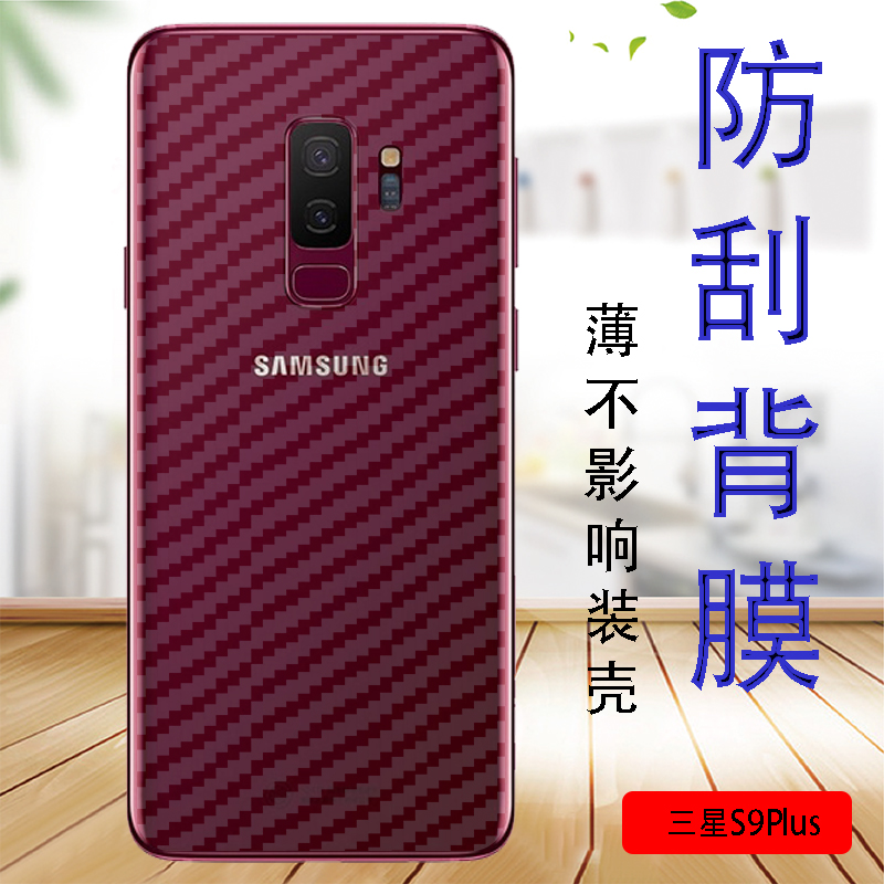 三星S9防滑抗指纹后盖手机贴膜