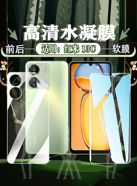 艾思度适用红米13c手机保护膜新款小米13c水凝Redmi13C贴膜高清全覆盖23100RN82L防摔十三蓝光防爆23124RN87C
