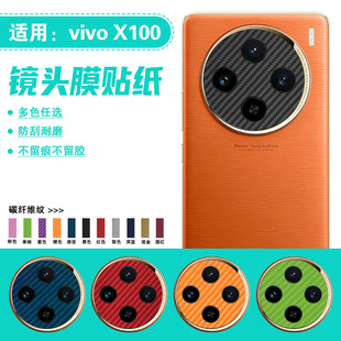 适用vivoX300镜头圈贴膜x200pro手机摄像头镂空保护防刮指纹x100Ultra后置相机磨砂贴纸X200Ultra碳纤维彩膜s