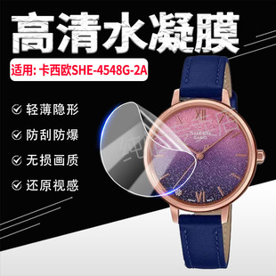 适用卡西欧SHE-4548手表贴膜sheen时尚女表SHE-4548G-2A屏幕保护膜4548PG石英腕表水凝膜高清防爆防刮手环膜