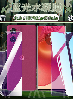 适用摩托罗拉Edge60/50/40手机膜edge30pro水凝膜60Fusion高清屏幕保护软膜Edge50Ultra全屏覆盖20lite防窥膜