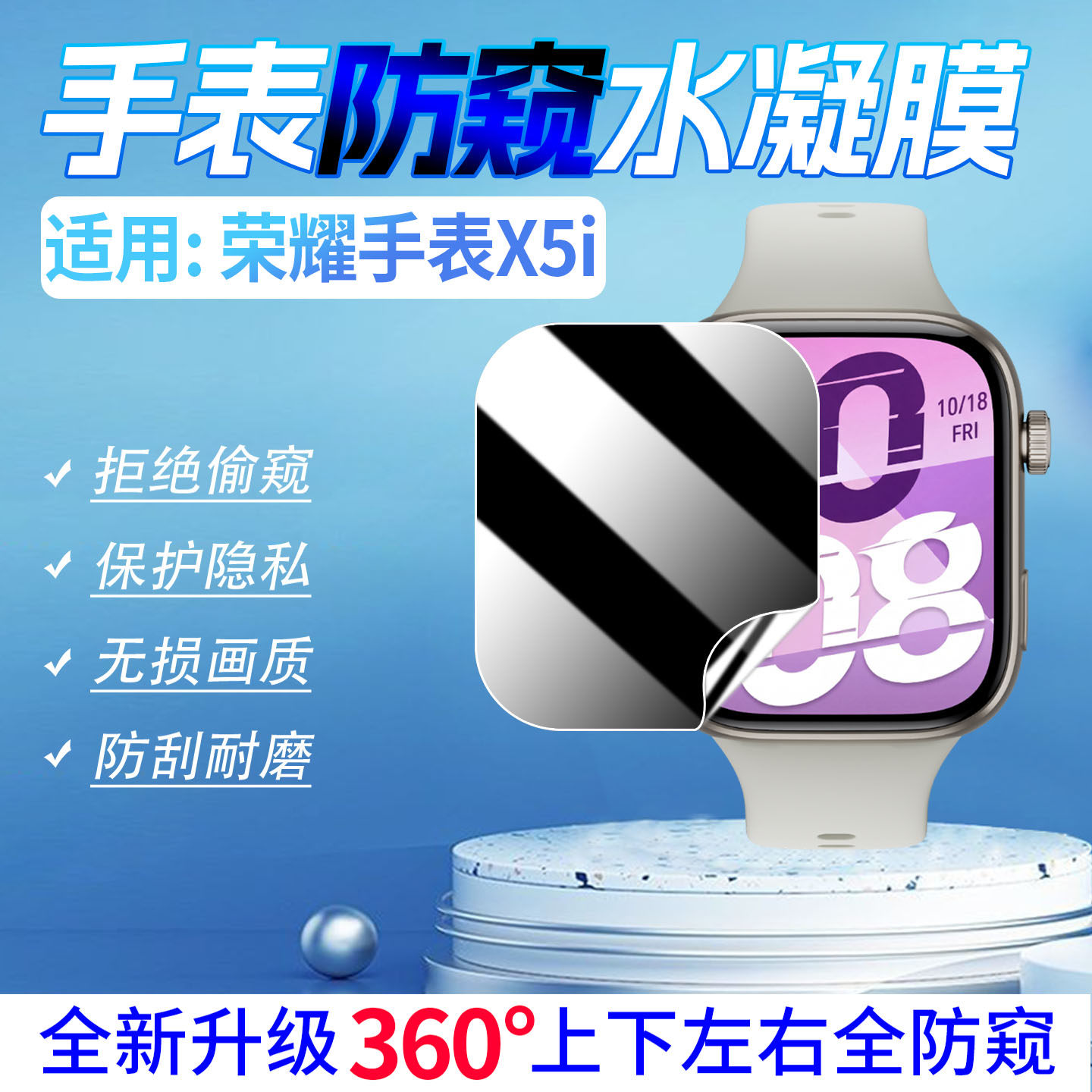 适用荣耀手表X5i防窥膜HONOR智能腕表WatchX5屏幕保护膜LWS-WB10磨砂防窥防指纹WTS-B19大屏运动手环水凝软膜