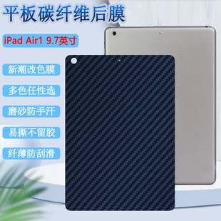 AIR1代平板保护膜A1474改色背膜A1475防刮滑A1476软贴纸9.7英寸平板磨砂彩模 适用ipadair后膜苹果iPad