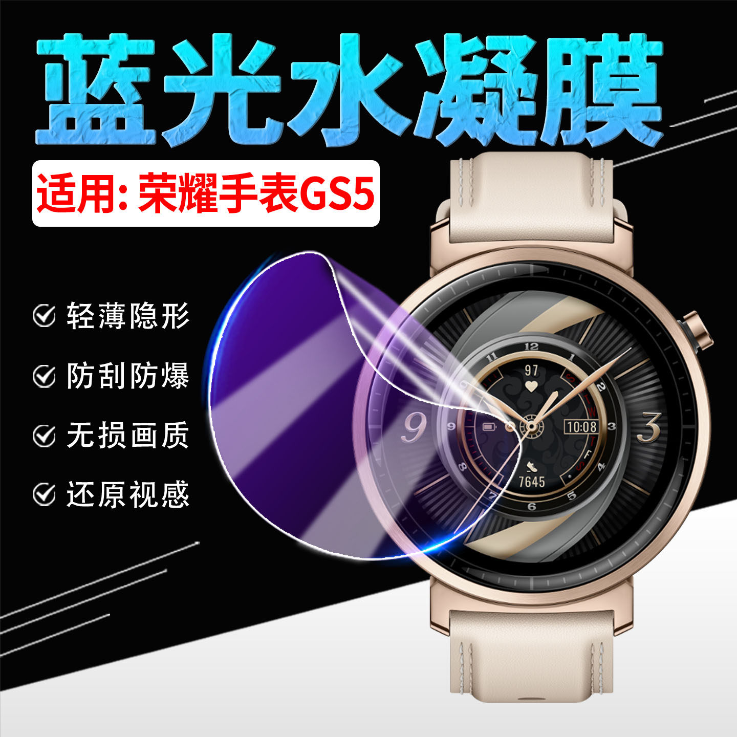 适用荣耀手表GS5水凝膜honor新款watchGS5屏幕保护膜防刮防爆IVY-B39全屏覆盖1.32英寸表盘防爆高清膜非钢化