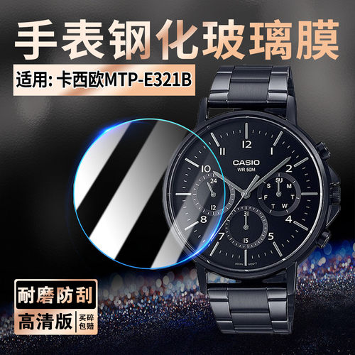 适用卡西欧MTP-E321B手表钢化膜