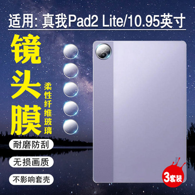 真我平板镜头膜高清防刮爆钢化膜