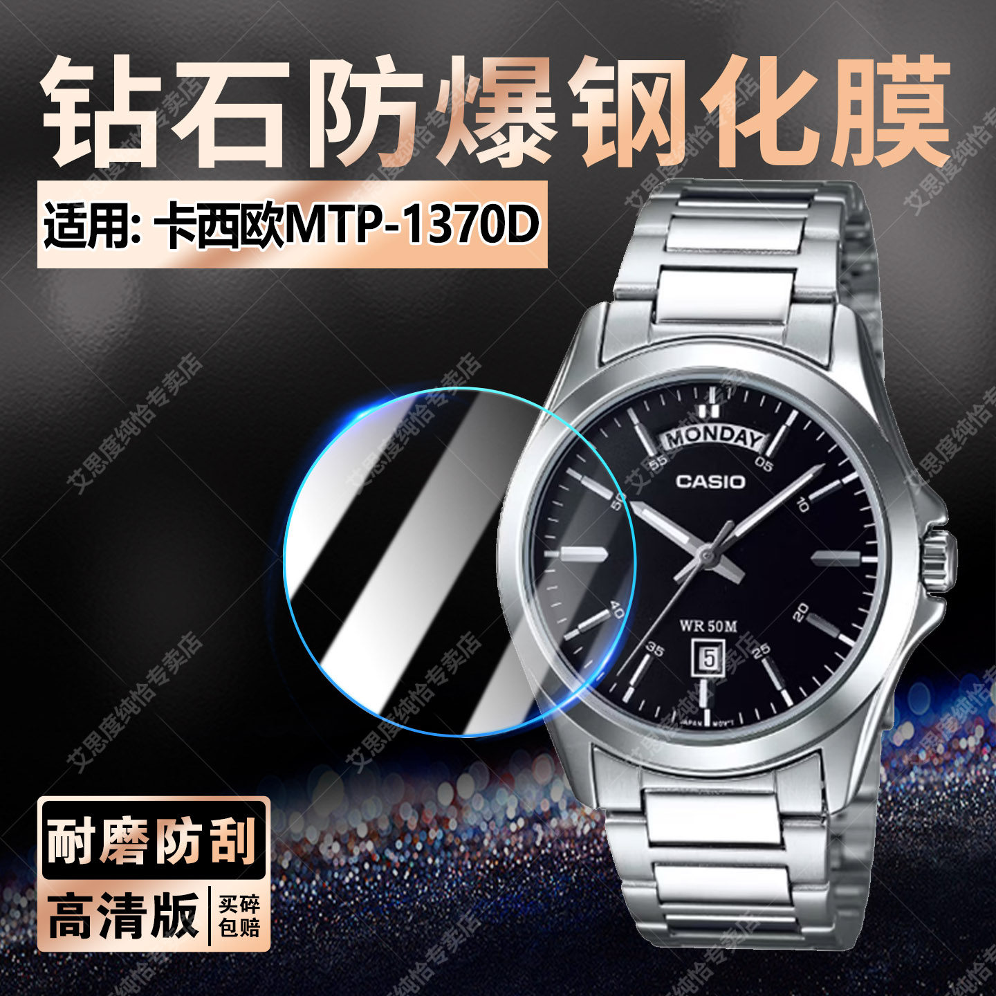 适用CASIO卡西欧MTP-1370D手表钢化膜防水三眼石英男表MTP-1370D玻璃膜防爆摔保护MTP-1370腕表高清屏幕贴膜