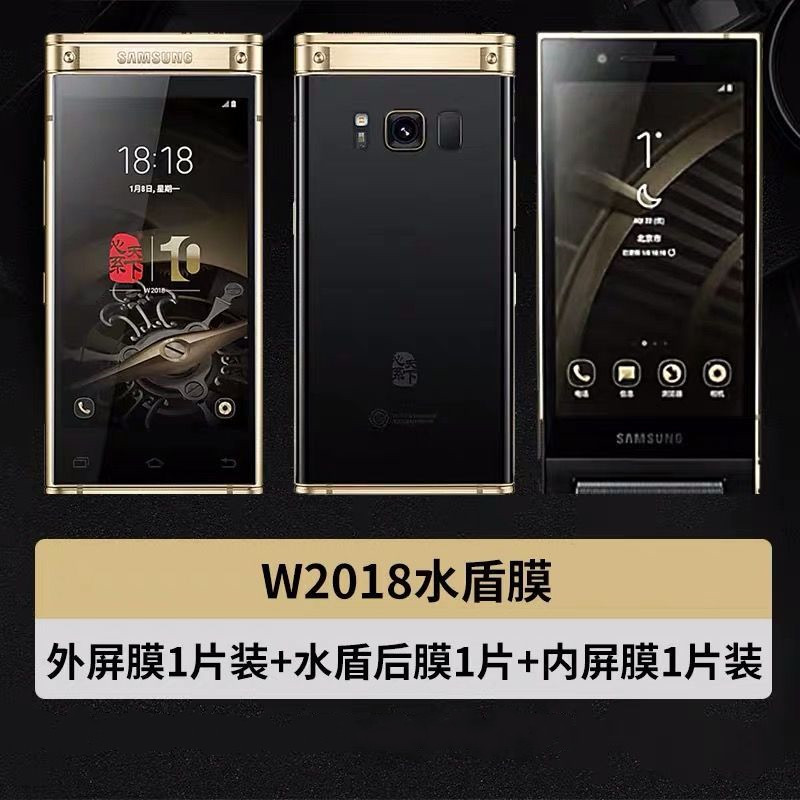 三星w2018手机水凝膜sch-w2018高清贴膜非钢化膜全屏覆盖保护摸w2018