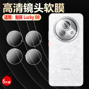 适用魅族Lucky08镜头膜M431Q后置摄像头保护meizu新品 智能AI幸运手机后视相机镜片防刮爆贴膜高清全覆盖软膜