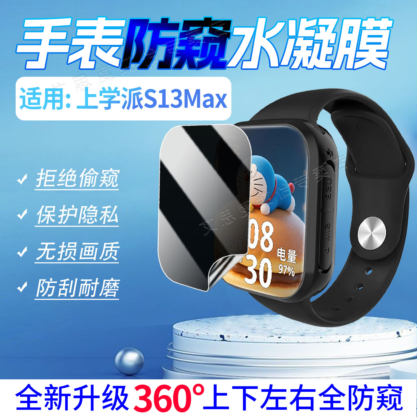 适用上学派s13max防窥膜防爆防刮