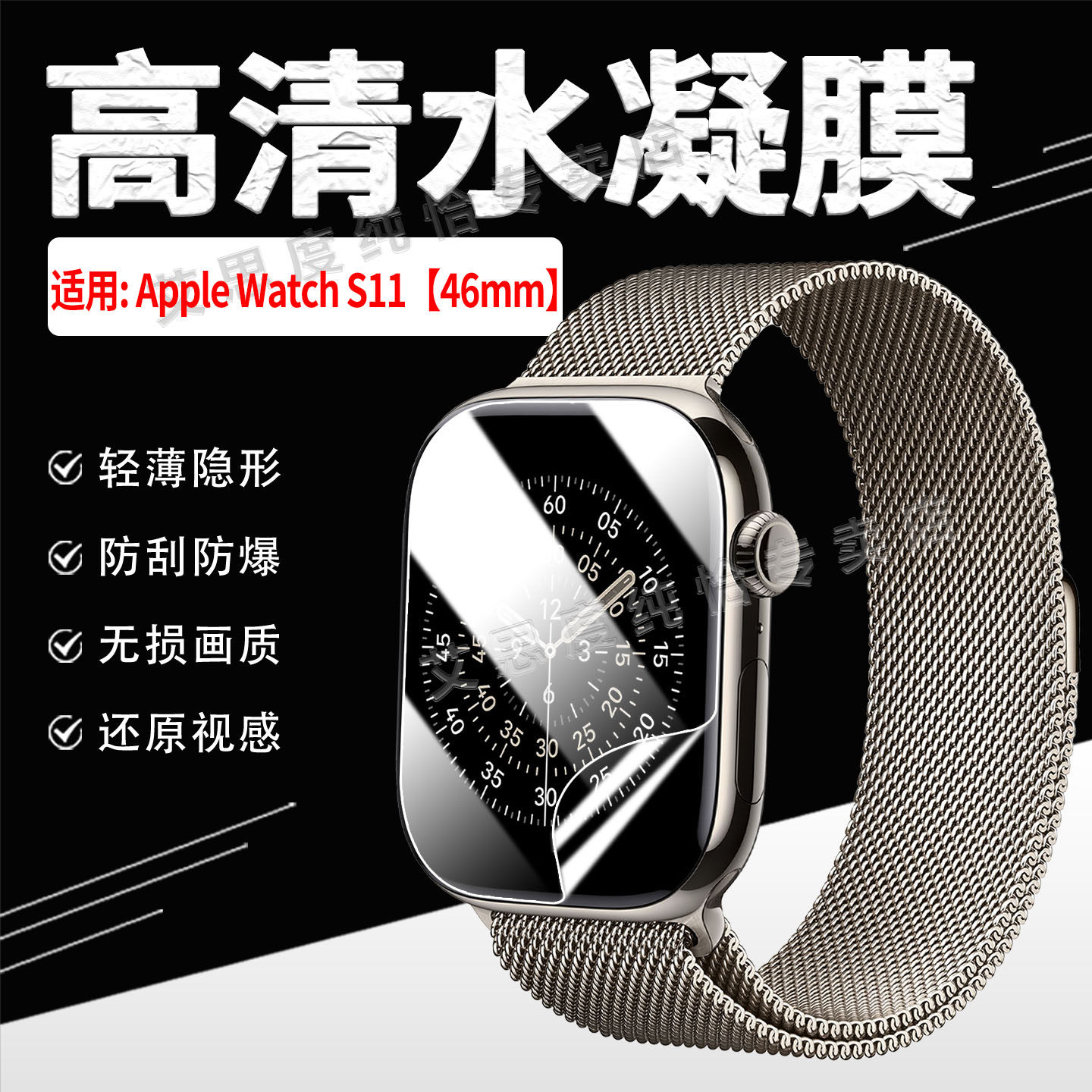 适用Apple苹果Watch S11手表贴膜WatchSE3智能腕表保护膜防刮防爆WatchUltra3屏幕膜WatchS11运动手环水凝膜