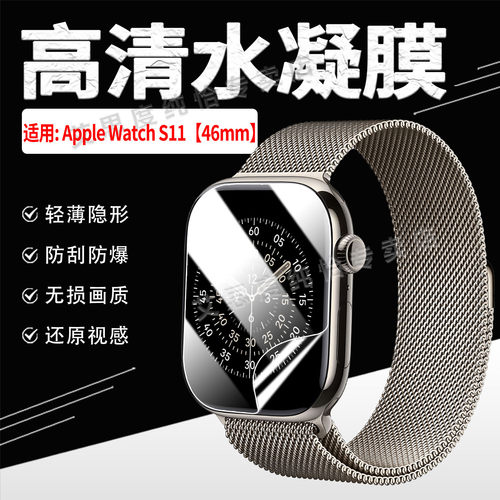 适用苹果WatchS11手表贴膜防爆