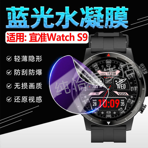 适用宜准WatchS9手表贴膜防刮爆