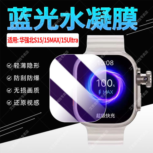适用S15手表水凝膜全屏防刮防爆