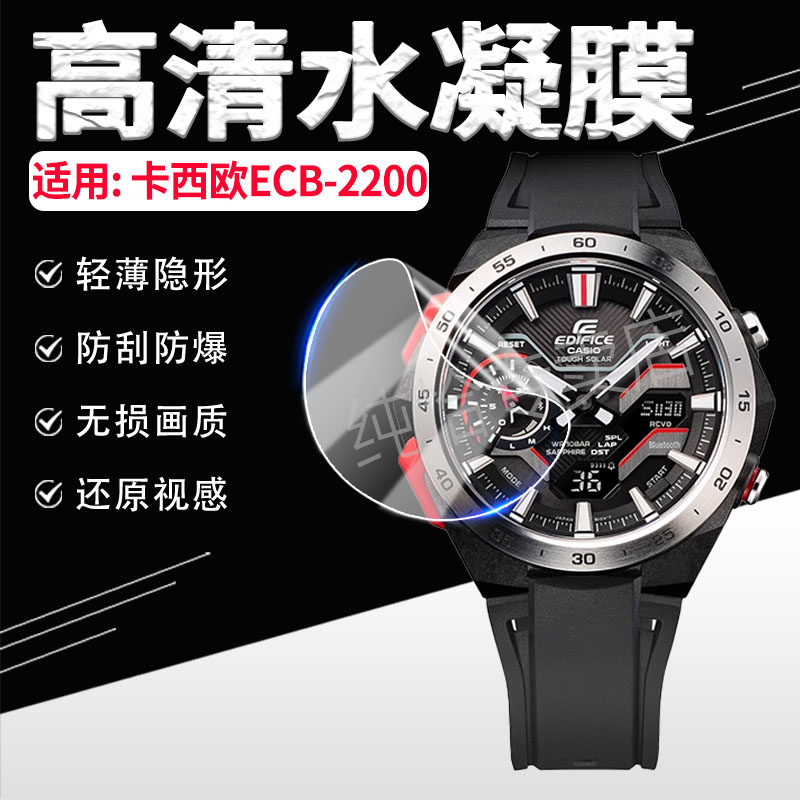 适用casio卡西欧ECB-2200手表贴膜商务休闲男表ECB2200YP屏幕保护膜高清防爆石英腕表手环软膜抗蓝光护眼防摔