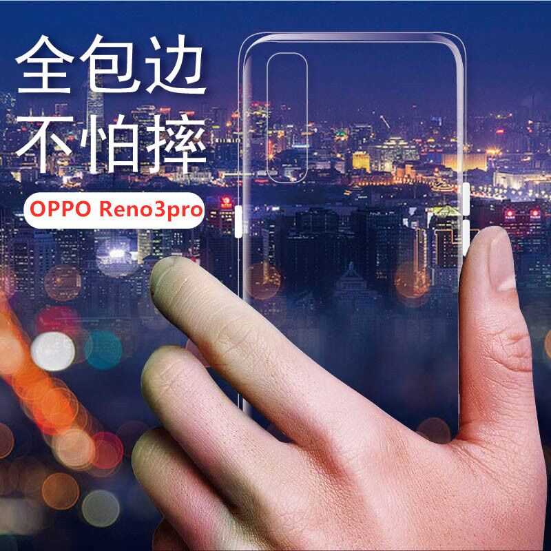 oppo Reno3pro手机壳opporeno3pro透明软壳PCRM00硅胶套PCRT00全包边por轻薄外壳opop后盖防摔套ins新男女款 3C数码配件 手机保护套/壳 原图主图