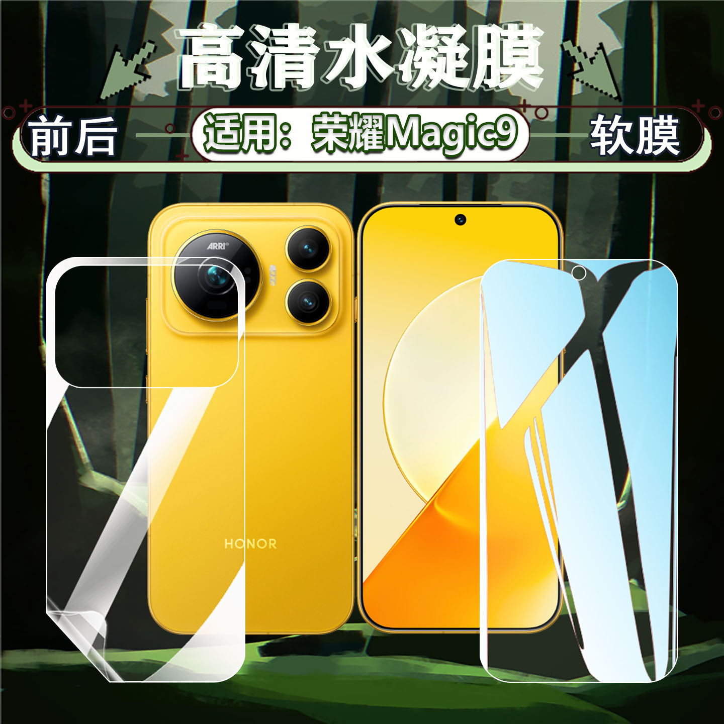 适用荣耀Magic9手机水凝膜防刮爆