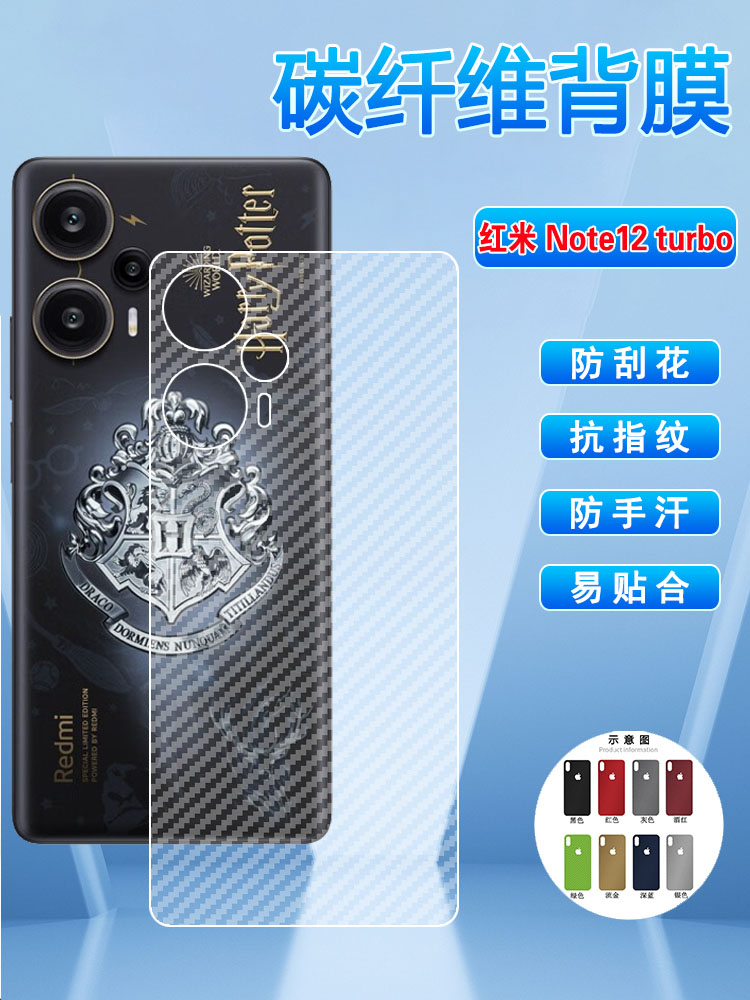 适用红米Note12Turbo防手汗贴膜